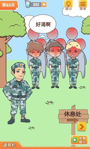 学习使我妈快乐第63关攻略