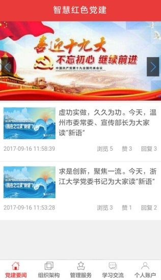 智慧党建app宣传图