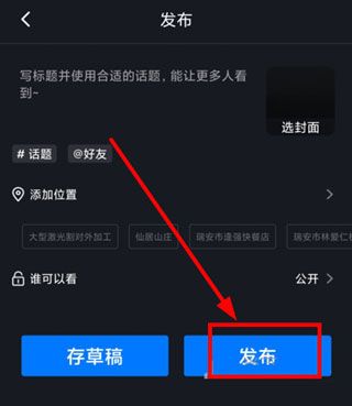 津抖云app使用教程5