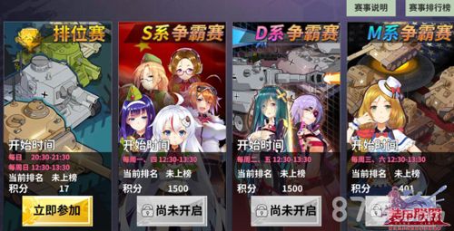 装甲联盟争霸赛系统