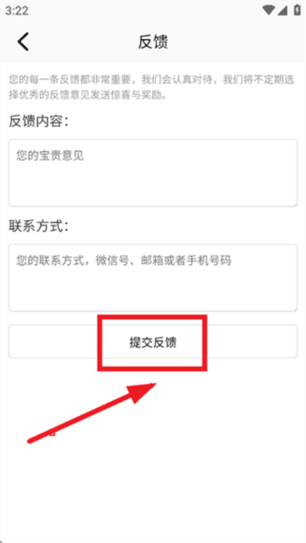 怎么反馈意见配图4