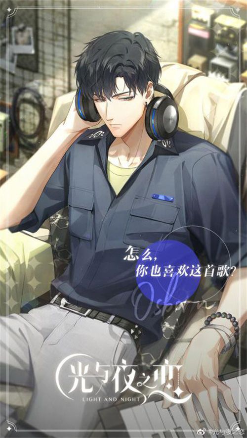 光与夜之恋3