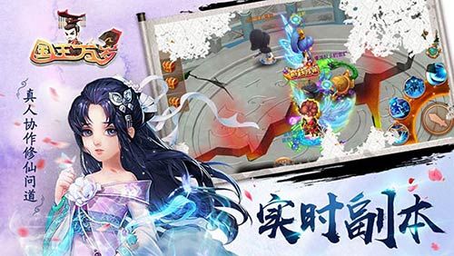 实时副本,真人协作修仙问道