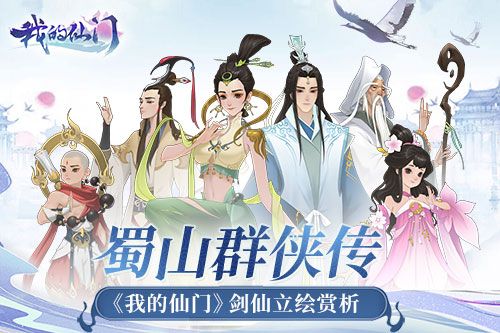 我的仙门