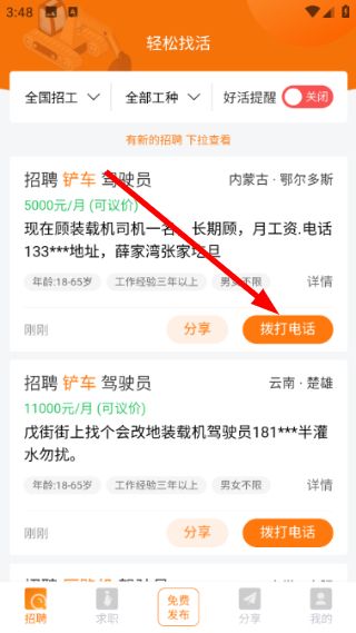 轻松找活app怎么筛选岗位信息配图1