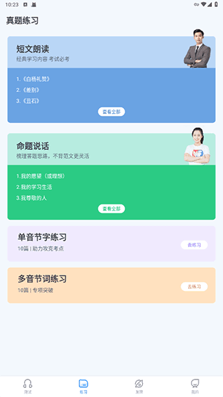 普通话自考王app3
