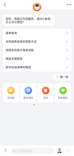 平安好车主app24