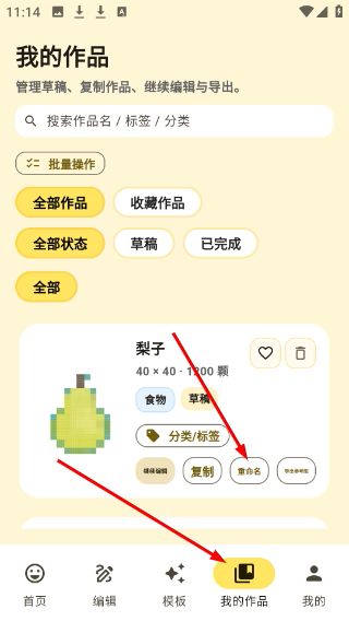 怎么重命名作品名称配图3