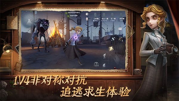 第五人格内测版