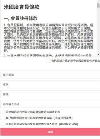 米国度app软件特色2