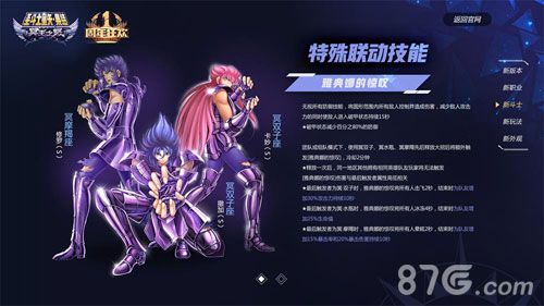 圣斗士星矢:集结5