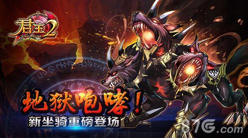 君王2新坐骑图一