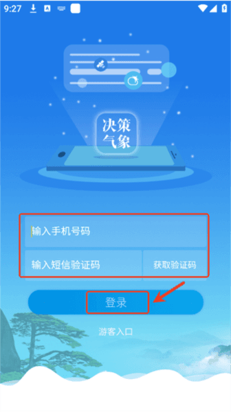 皖美气象平台使用方法 皖美气象4
