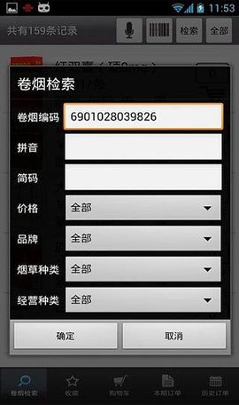 怎么订烟配图2