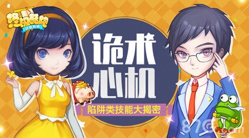 《终极酷跑》陷阱类技能大揭密