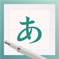 日文练字大师app下载_日文练字大师手机版下载 v1.0.9最新版
