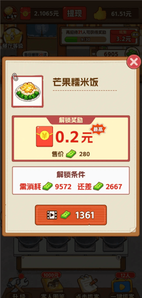 回村开饭店极速版怎么赚钱配图1