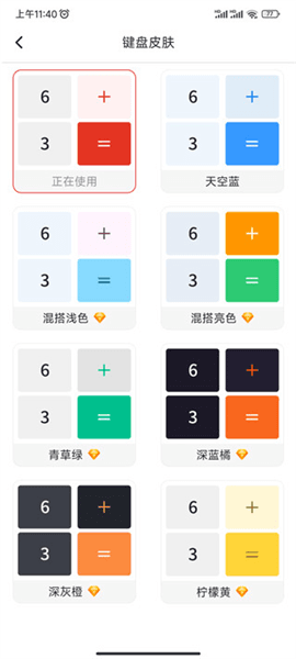 如何更换皮肤配图2