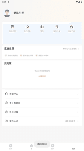 智爱家软件图片3