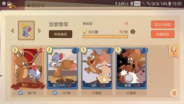 猫和老鼠欢乐互动安卓版游戏截图12