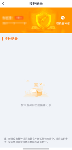 怎么查疫苗接种记录配图2