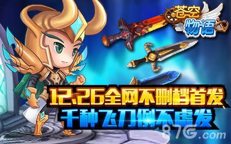 苍空物语宣传图