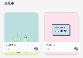 怎么记录手帐配图1
