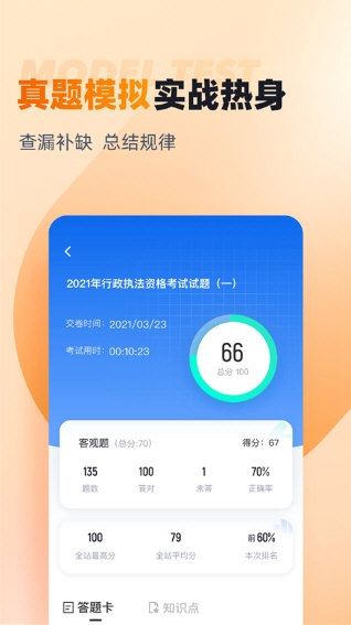 行政执法资格考试聚题库宣传图