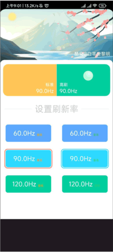 小米刷新率app最新版图片3