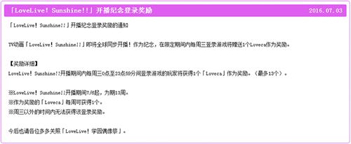 LoveLive! 学园偶像祭登陆奖励
