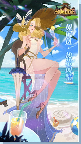 剑与远征贝琳达夏日皮肤怎么获得