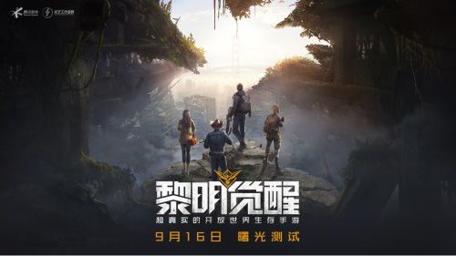 《黎明觉醒》手游曙光测试