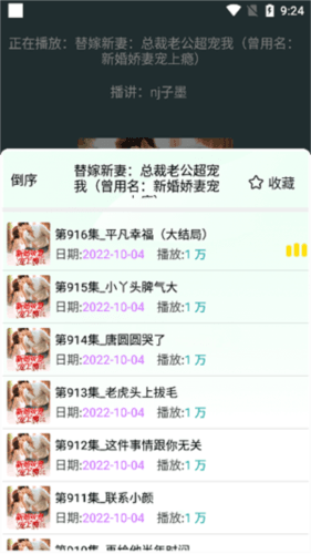 蓝莓听书app图片10