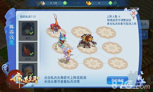 儒道至圣策略布阵