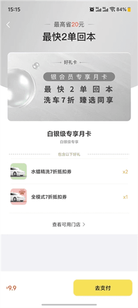 怎么开月卡配图2