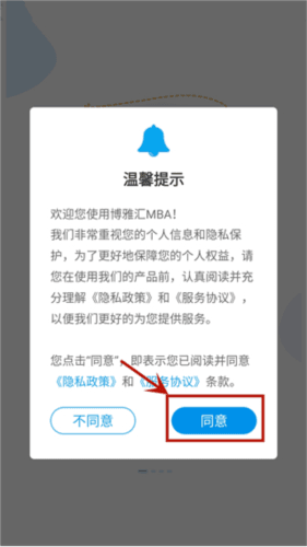 博雅汇MBAapp使用教程1