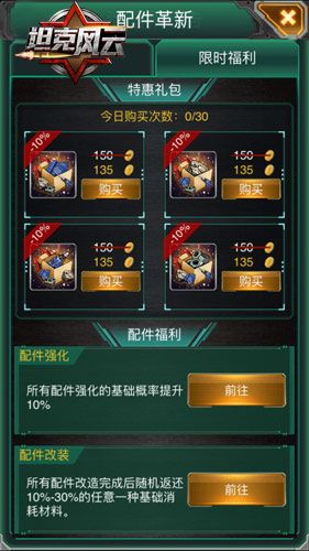 坦克风云4