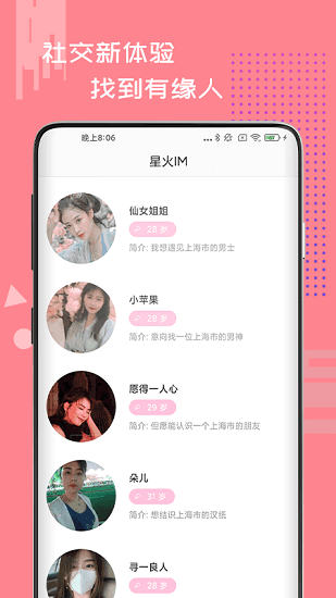 星火IM软件宣传图