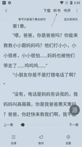 天空阅读怎么听书2