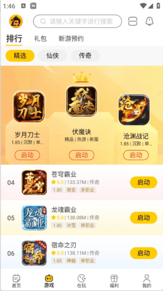 比奇玩软件图片4