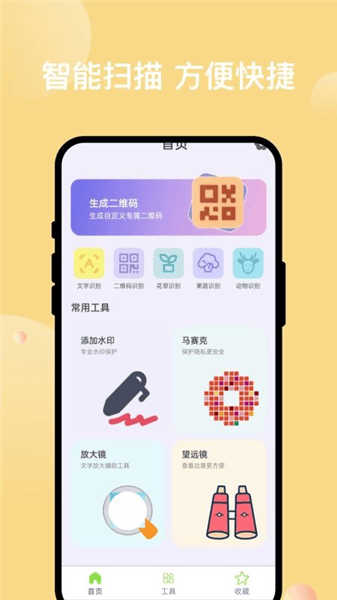 智拍速扫app宣传图