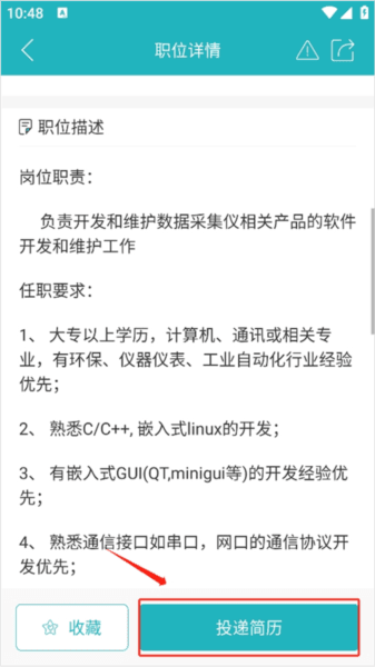 中国人才热线软件截图8