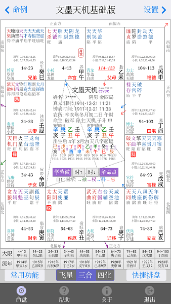 文墨天机基础版免费 怎么排盘配图3