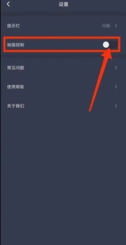 小米K歌app怎么打开响指控制3