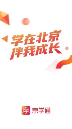 京学通学生综合素质评价平台图片1