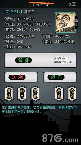 放置江湖浮云寺