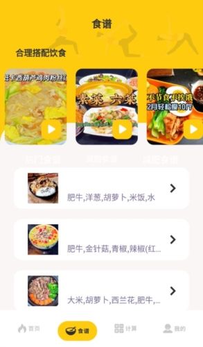 减肥小目标app介绍1