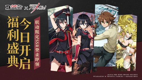 《血族》x《斩!赤红之瞳》联动盛典新闻配图1
