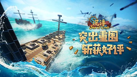 物理造船欢乐多!国产游戏《沉浮》斩获海内外玩家好评 物理造船欢乐多!国产游戏《沉浮》斩获海内外玩家好评