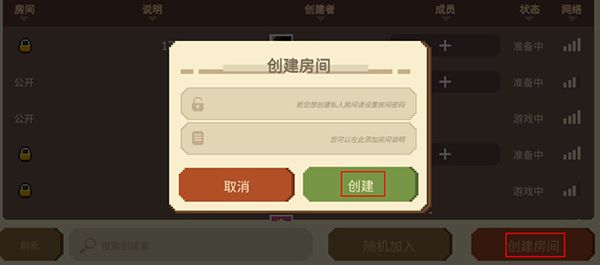 如何联机游玩配图3